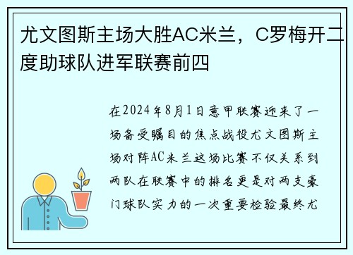 尤文图斯主场大胜AC米兰，C罗梅开二度助球队进军联赛前四