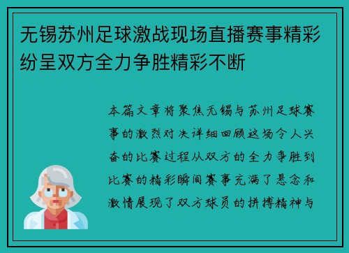 无锡苏州足球激战现场直播赛事精彩纷呈双方全力争胜精彩不断