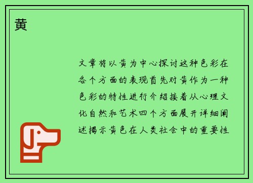 黄